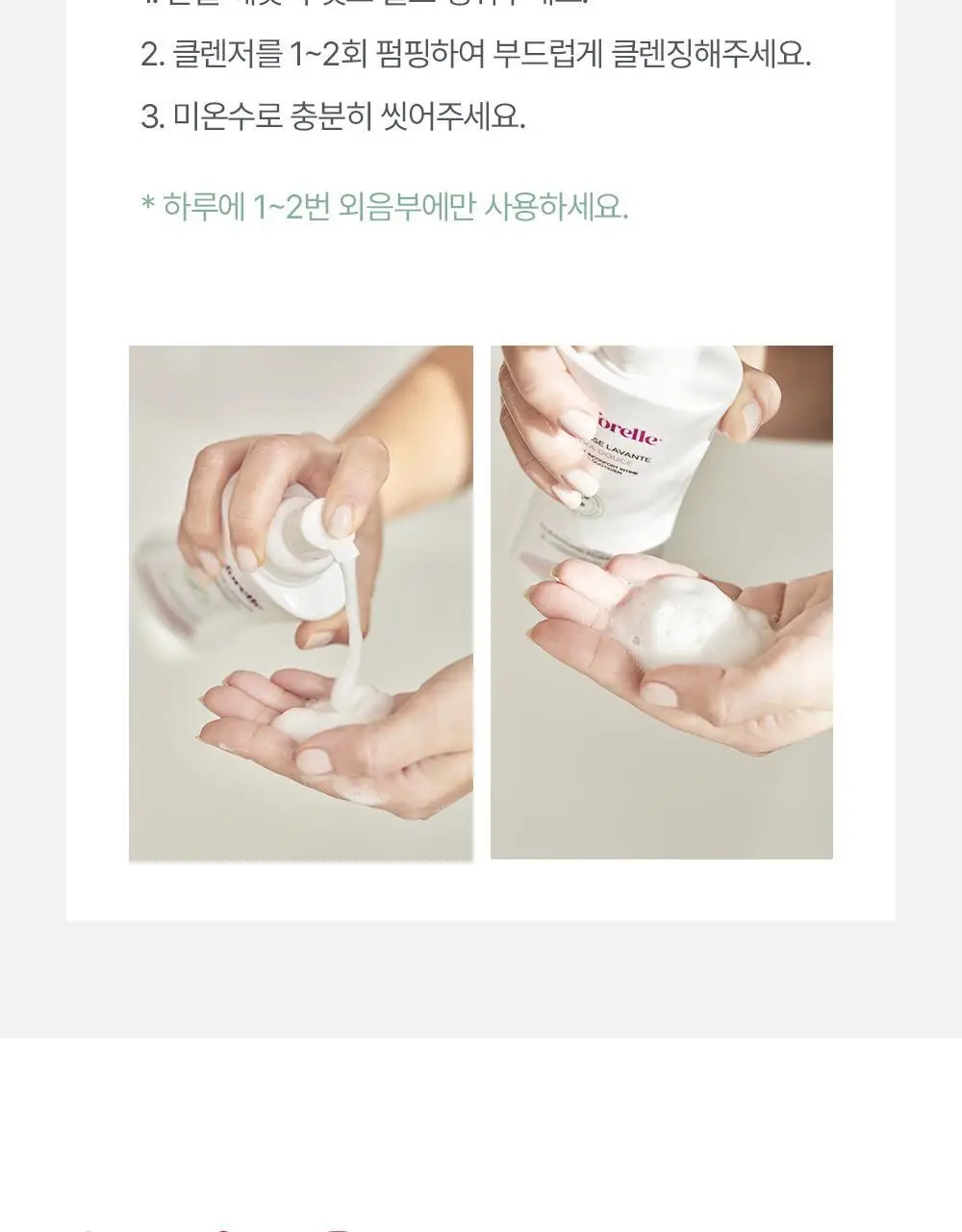 [젤타입/폼타입]사포렐 여성청결제 5종 택 1(250ml+250ml 기획/250ml/500ml) 상세페이지 30